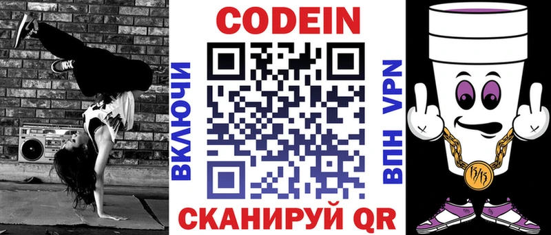 Codein Purple Drank  Любим 